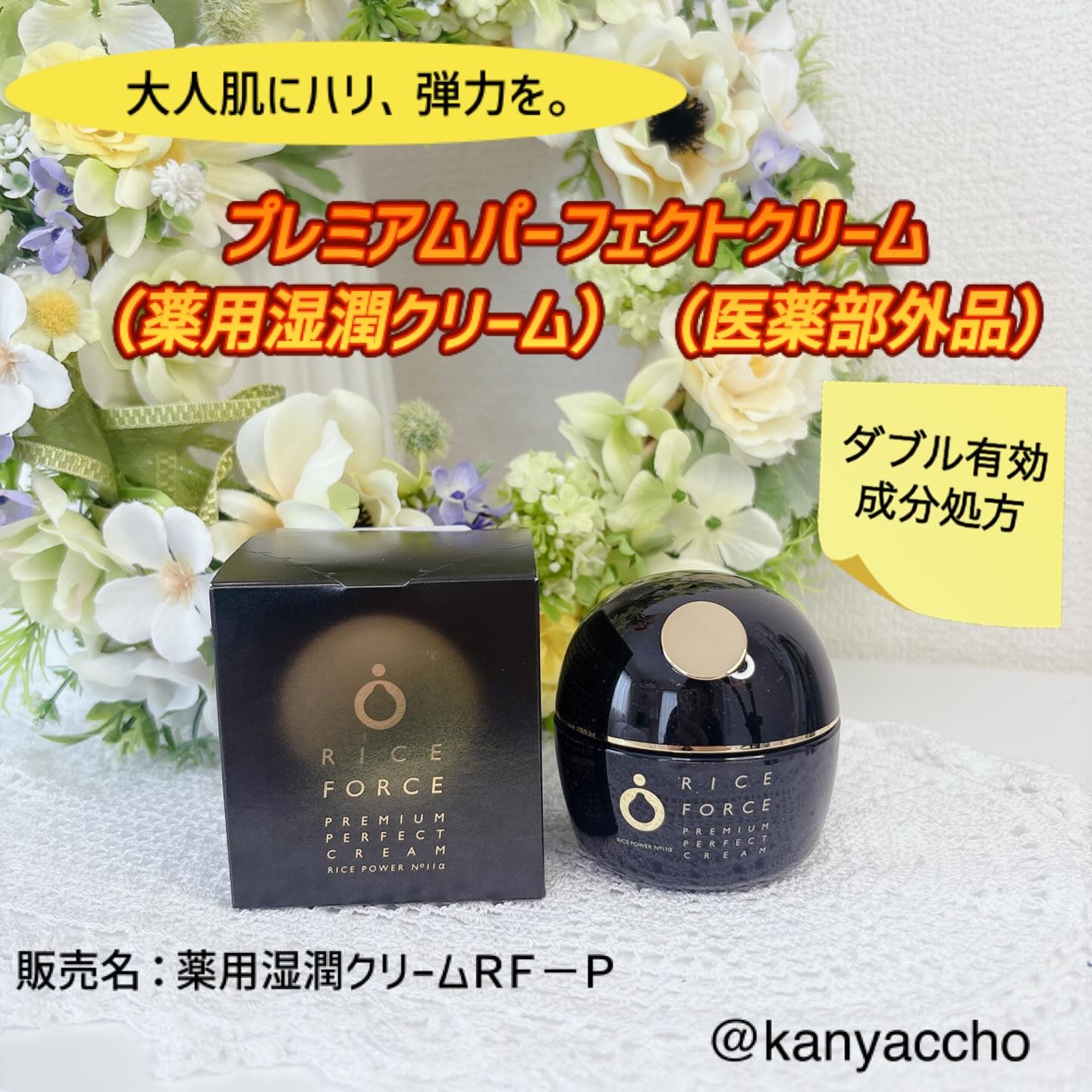 プレミアムパーフェクトクリーム/ライスフォース/フェイスクリームを使ったクチコミ（1枚目）