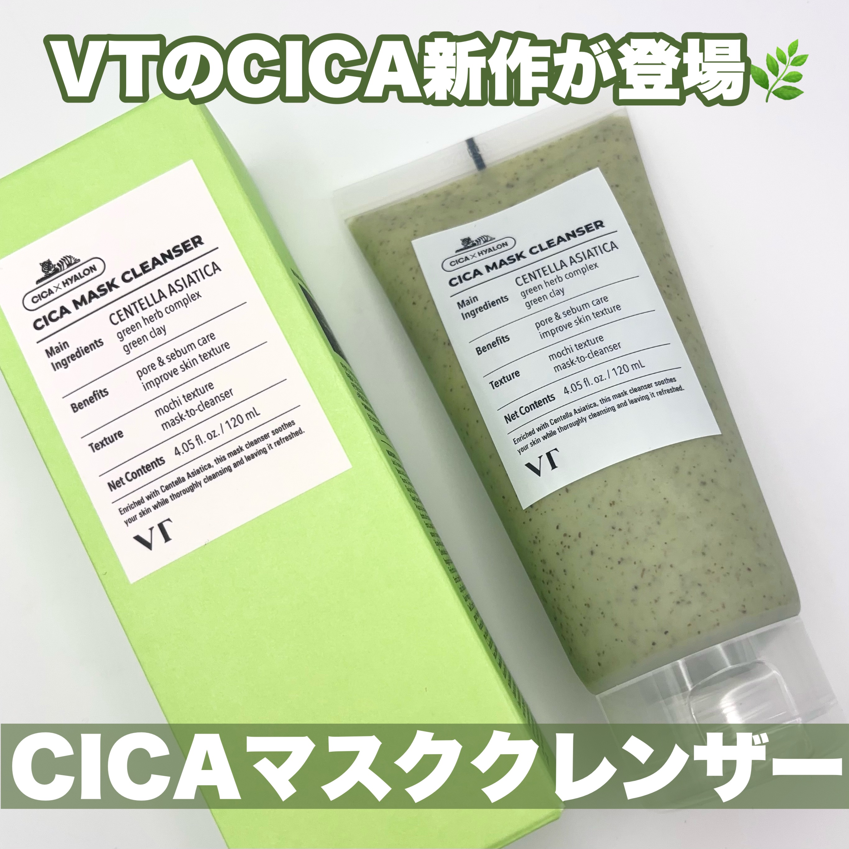 CICA マスククレンザー/VT/洗顔フォームを使ったクチコミ（1枚目）