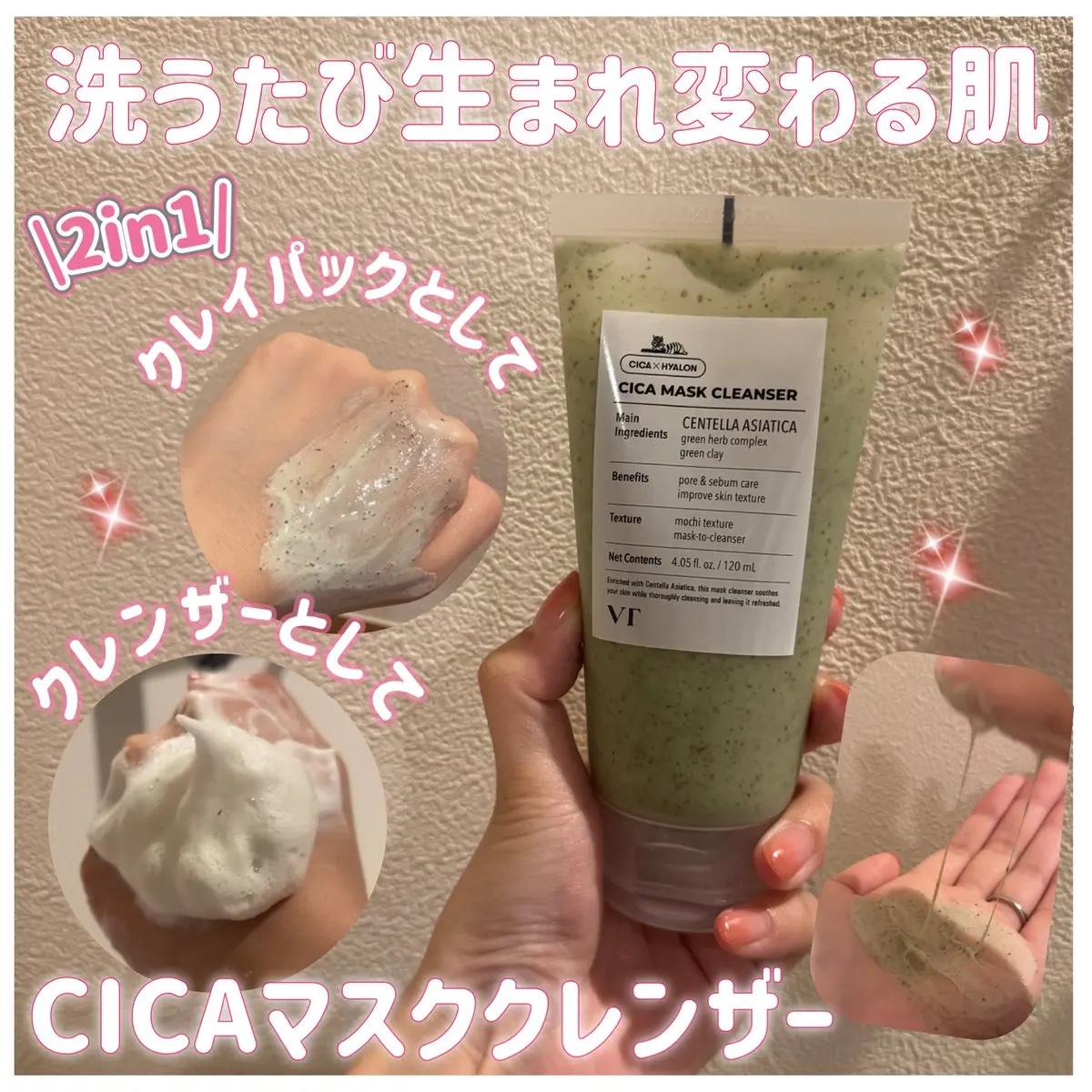 CICA マスククレンザー/VT/洗顔フォームを使ったクチコミ（1枚目）