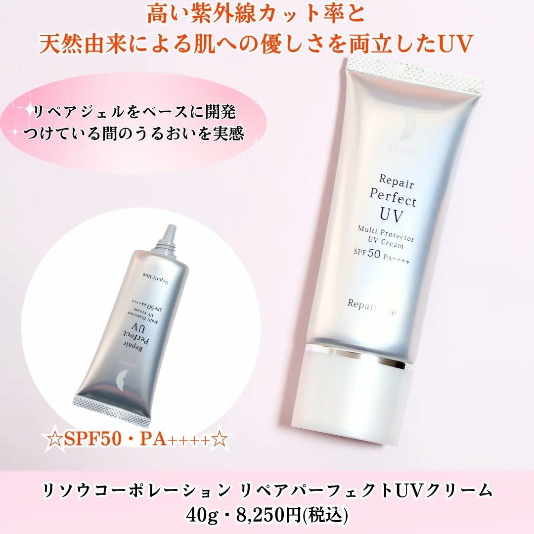 リソウ リペア パーフェクトUVクリーム/リソウコーポレーション/日焼け止めクリームを使ったクチコミ（2枚目）
