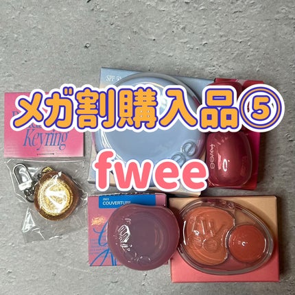 デュアルチークメロウ/fwee/ジェル・クリームチークを使ったクチコミ(1枚目)