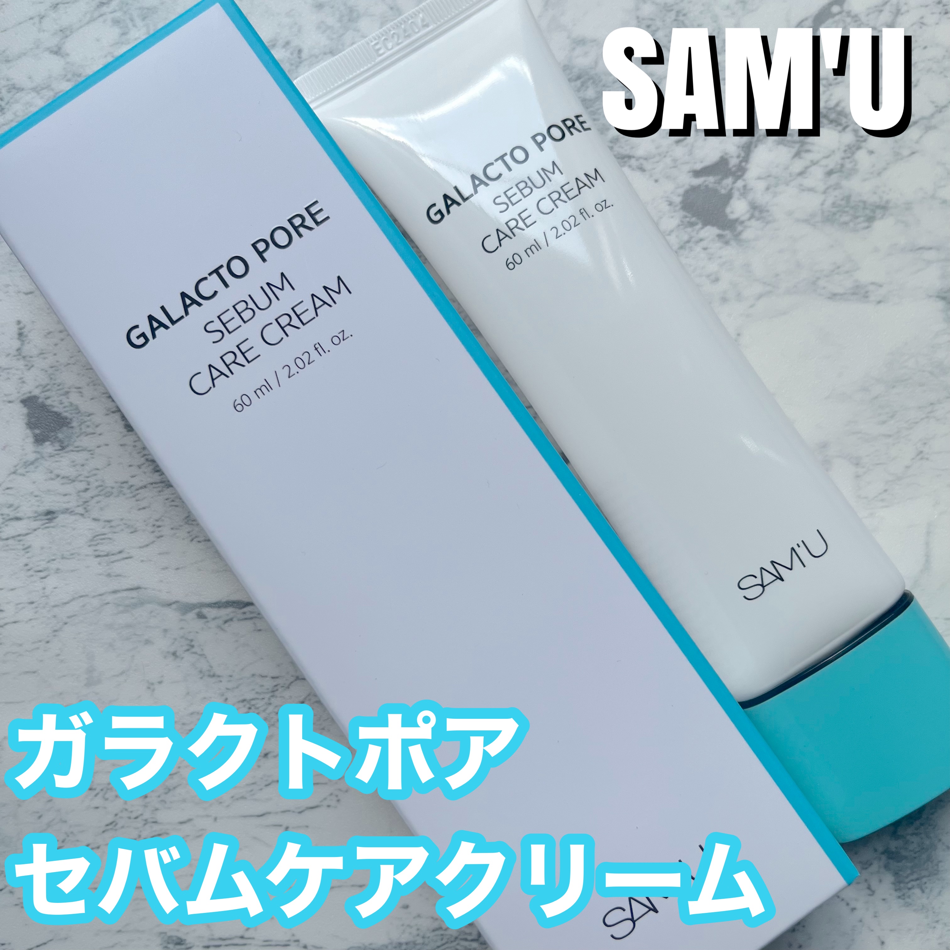 サミュ ガラクトポア セバムケアクリーム/SAM'U/フェイスクリームを使ったクチコミ（1枚目）