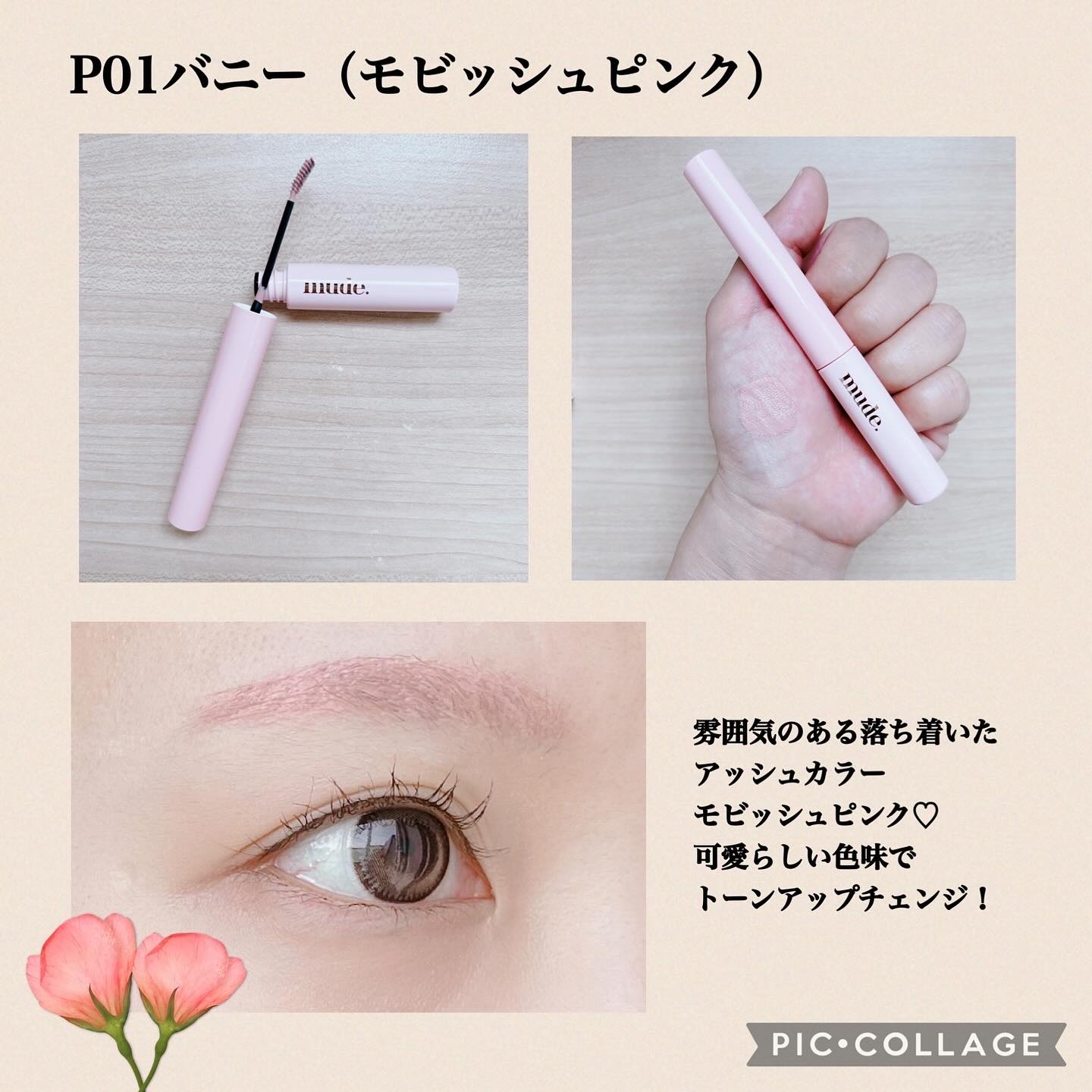 インスパイアスキニーブロウカラ/mude./眉マスカラを使ったクチコミ（3枚目）