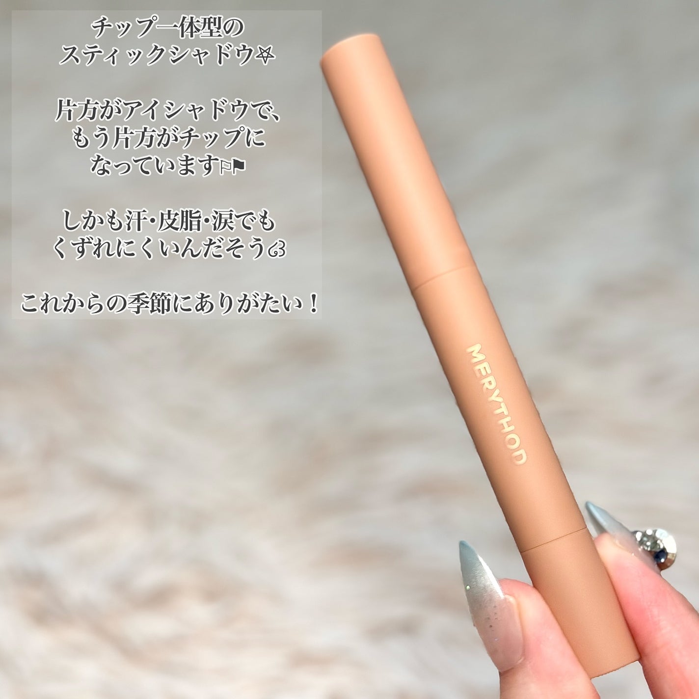 ツートーンシャドウ/MERYTHOD/スティックアイシャドウを使ったクチコミ(2枚目)