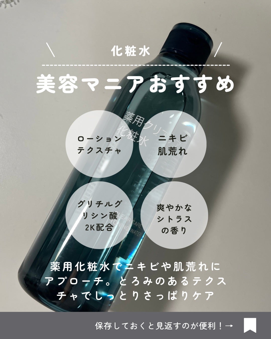 薬用クリアケア化粧水/無印良品/化粧水を使ったクチコミ(4枚目)