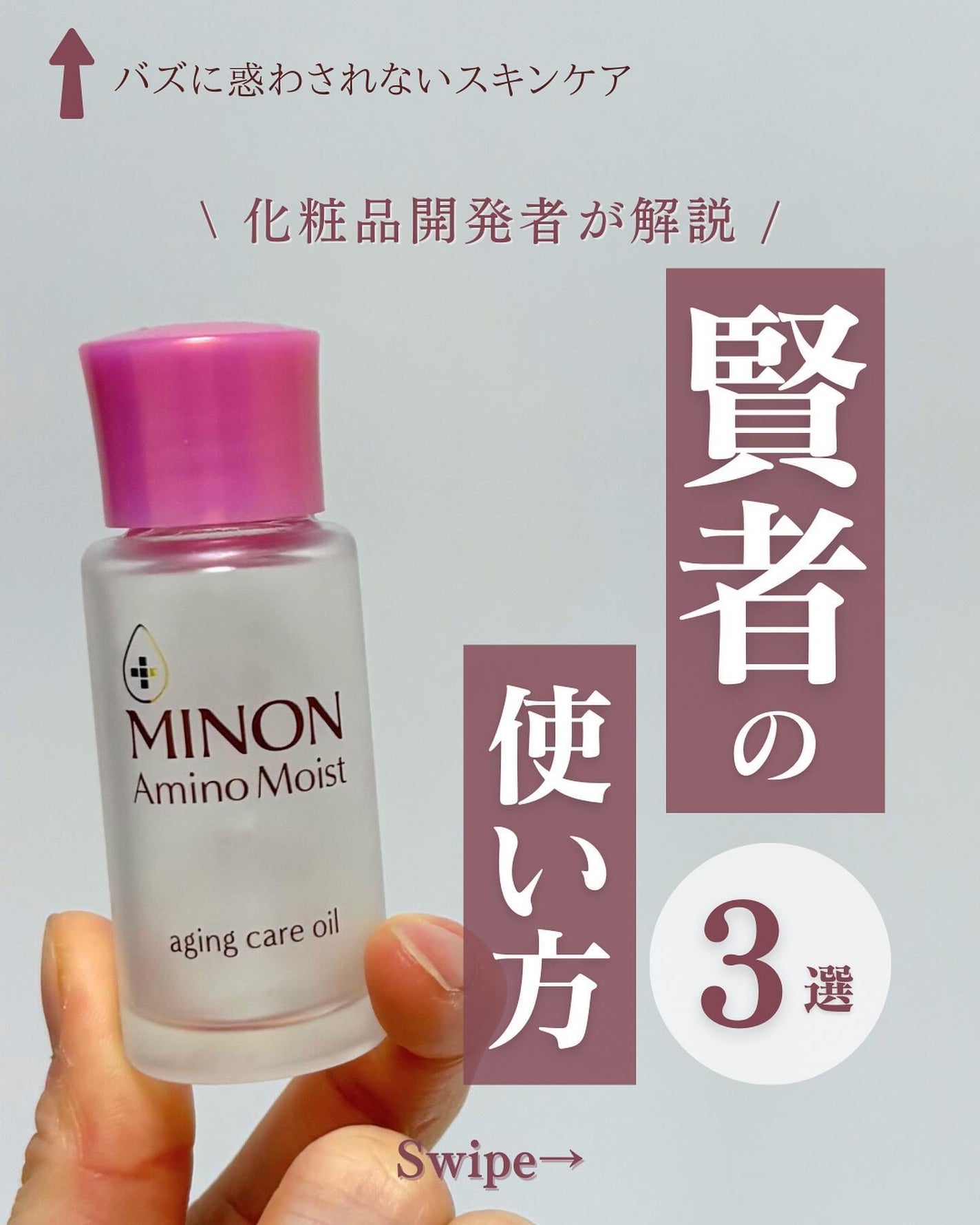 ミノン アミノモイスト エイジングケア オイル/ミノン/フェイスオイルを使ったクチコミ(1枚目)