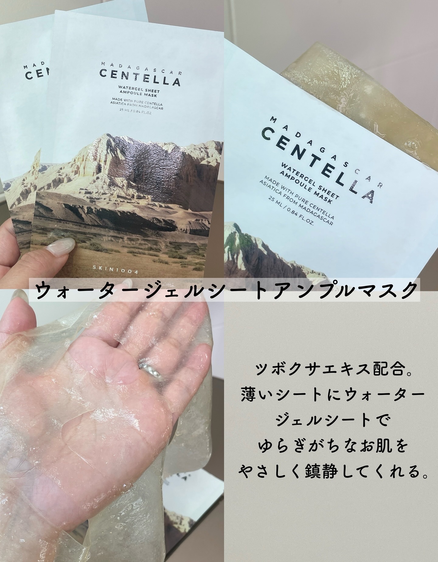 センテラ ウォーターゲルシートアンプルマスク/SKIN1004/シートマスク・パックを使ったクチコミ（3枚目）