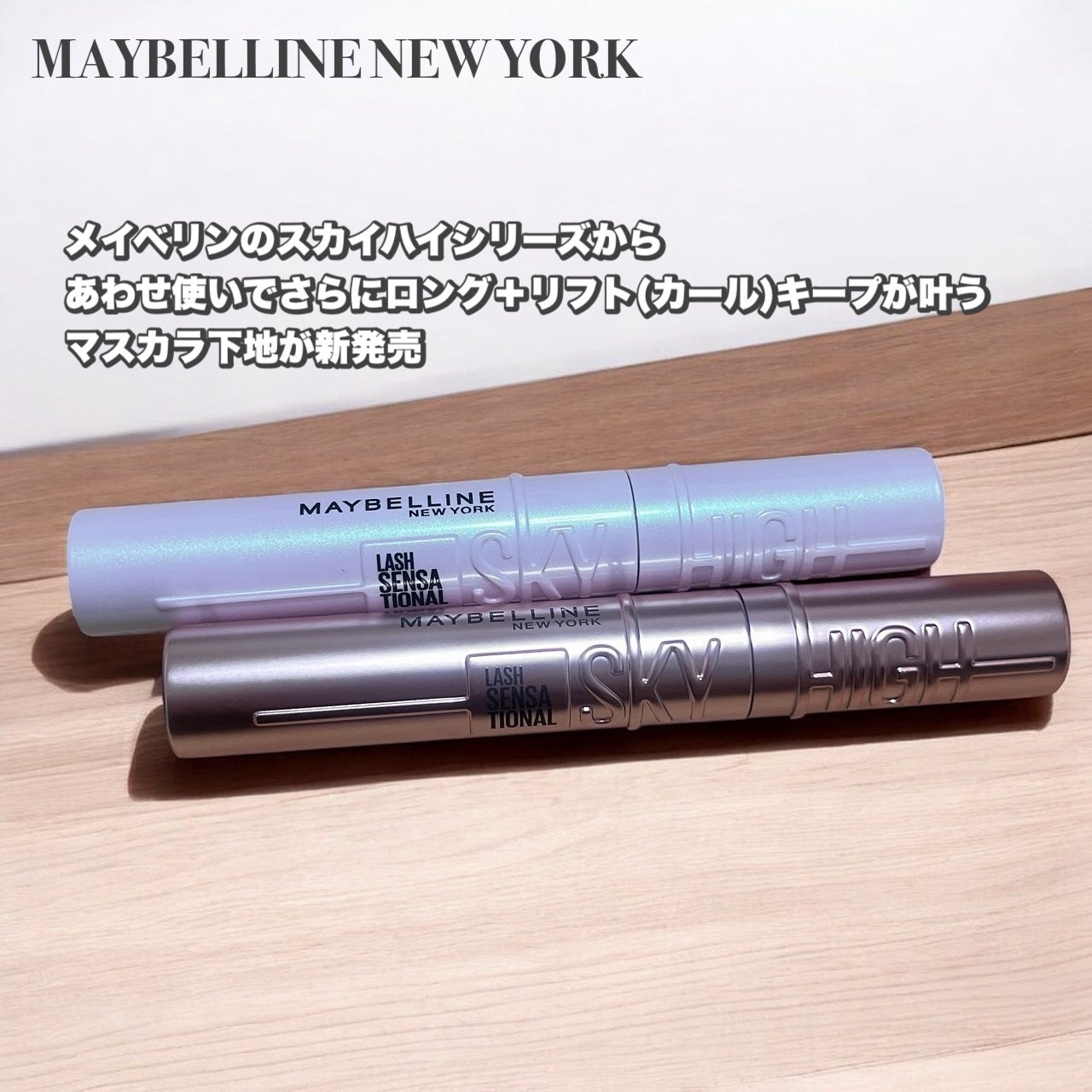 ã¹ã«ã€ãã€/MAYBELLINE NEW YORK/ãã¹ã«ã©ã䜿ã£ãã¯ãã³ãïŒ1æç®ïŒ