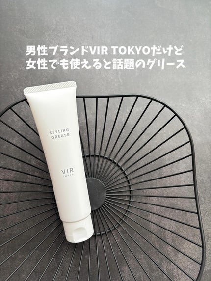 スタイリンググリース/VIR TOKYO/その他スタイリングを使ったクチコミ(2枚目)