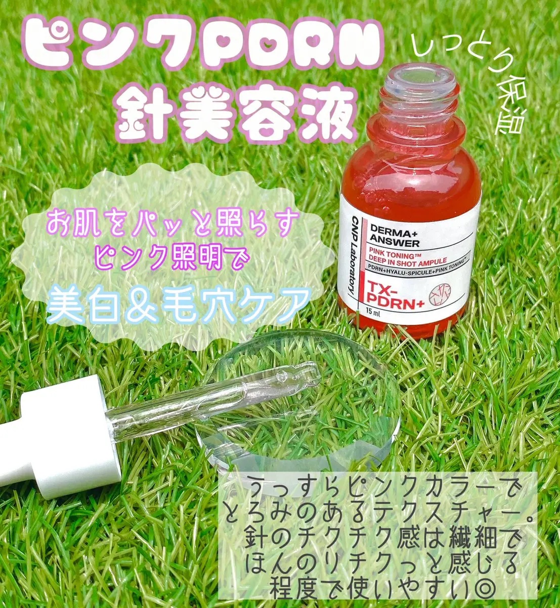 ピンクトーニング™︎ディープインショットアンプル/CNP Laboratory/美容液を使ったクチコミ（2枚目）