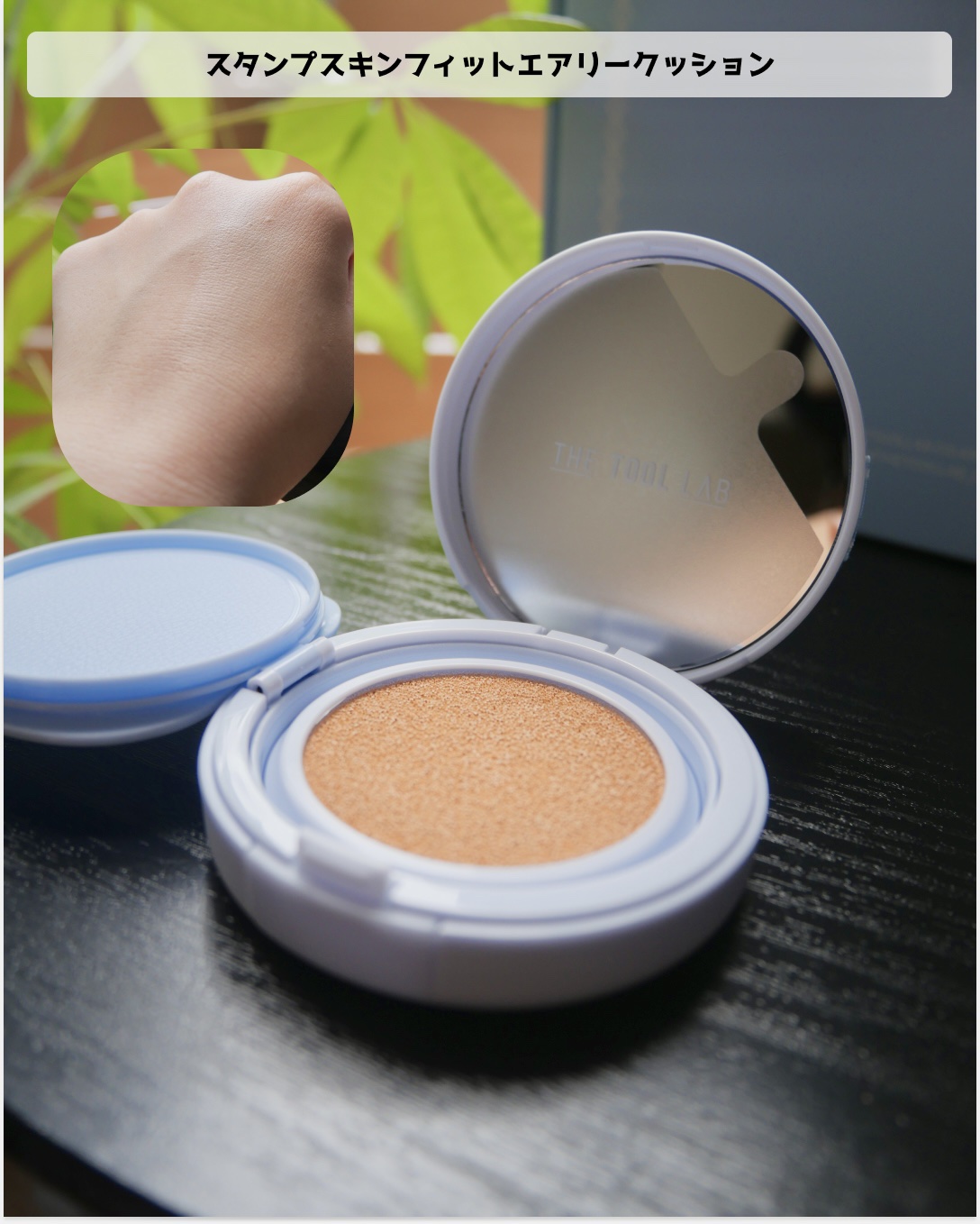 スタンプスキンフィットクッショングロウ/THE TOOL LAB/クッションファンデーションを使ったクチコミ（3枚目）