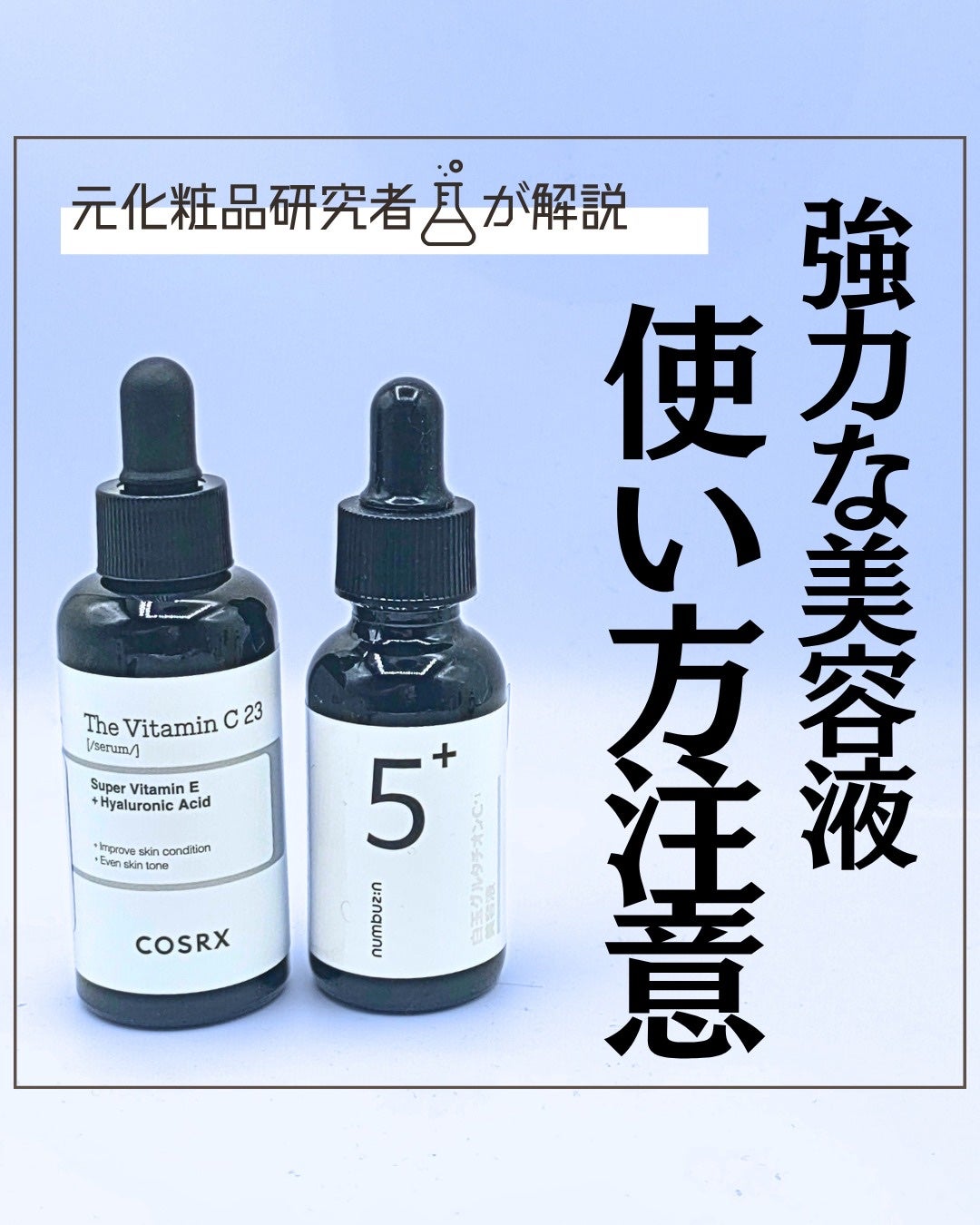 とまと村長@化粧品研究者 on LIPS 「COSRXがAmazonで1000円引きだったので慌てて紹介!..」(1枚目)