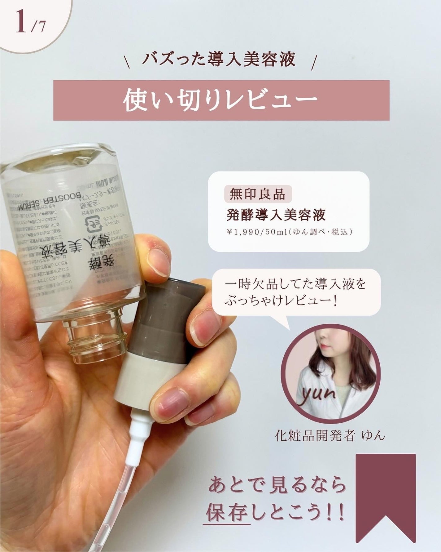 発酵導入美容液/無印良品/ブースター・導入液を使ったクチコミ(2枚目)