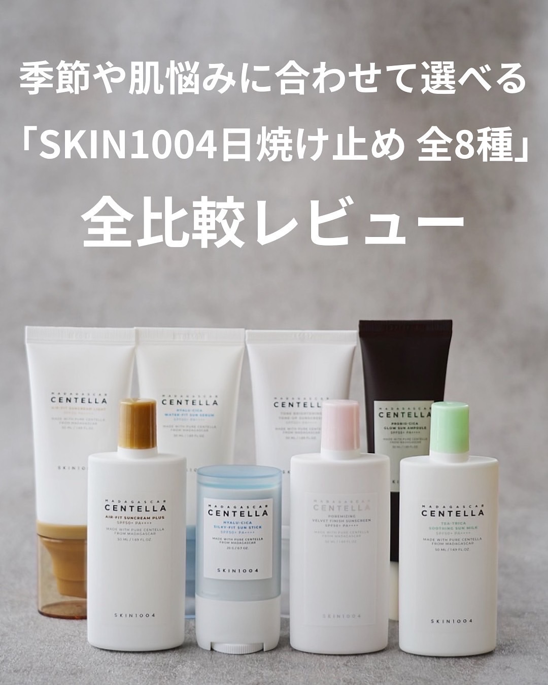 プロバイオシカ グロウ サンアンプル/SKIN1004/日焼け止めローションを使ったクチコミ（1枚目）