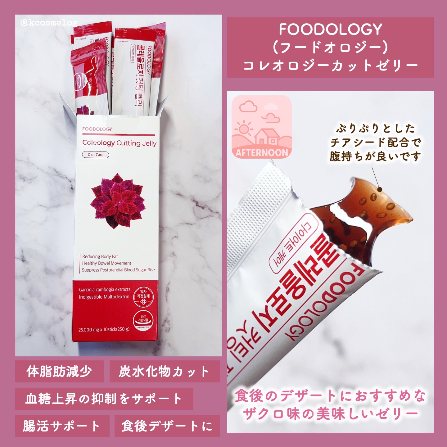 コレオロジーティー/FOODOLOGY/ドリンクを使ったクチコミ（3枚目）
