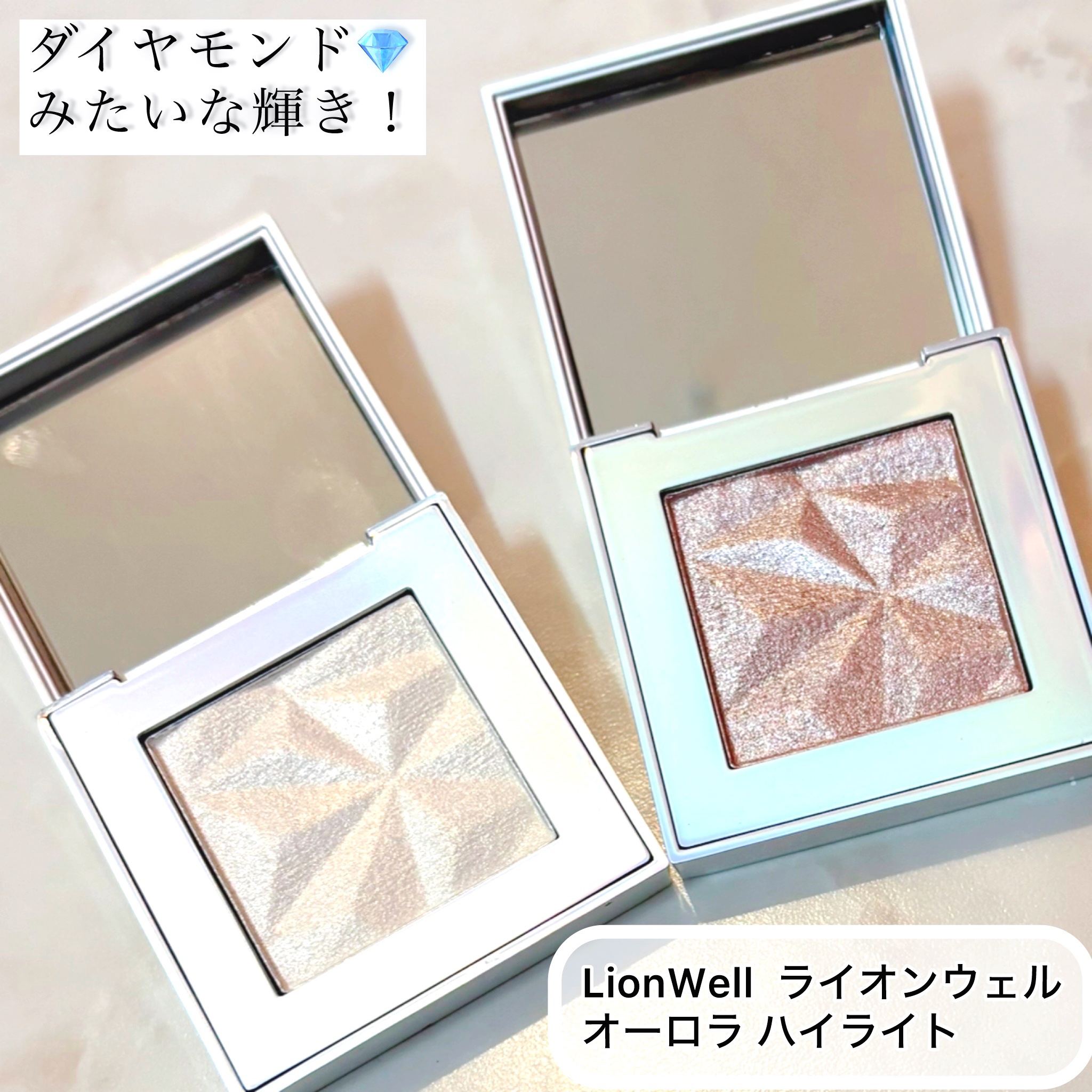 オーロラ ハイライト/LionWell（ライオンウェル）/パウダーハイライトを使ったクチコミ（1枚目）