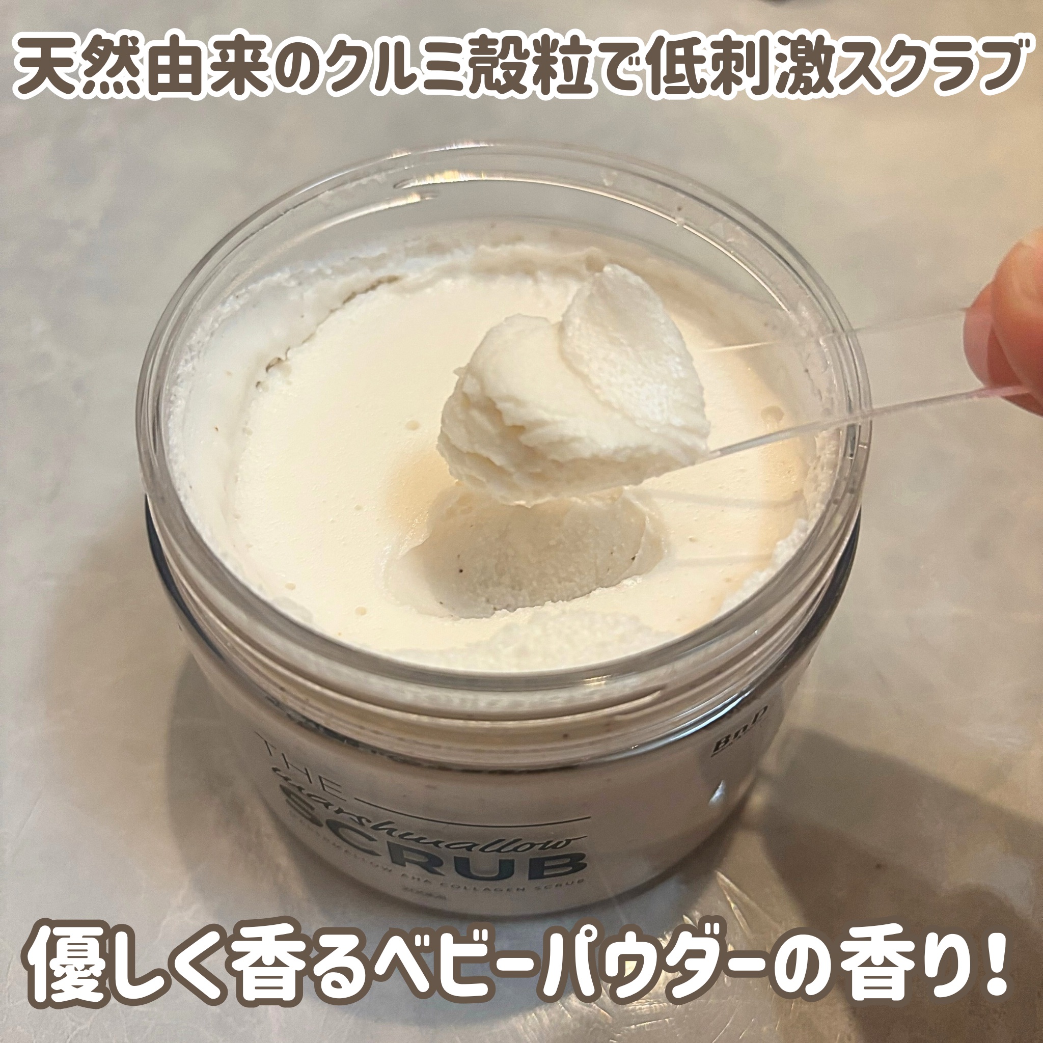 BnD マシュマロ コラーゲン AHA スクラブ /BnD/ボディスクラブを使ったクチコミ（2枚目）