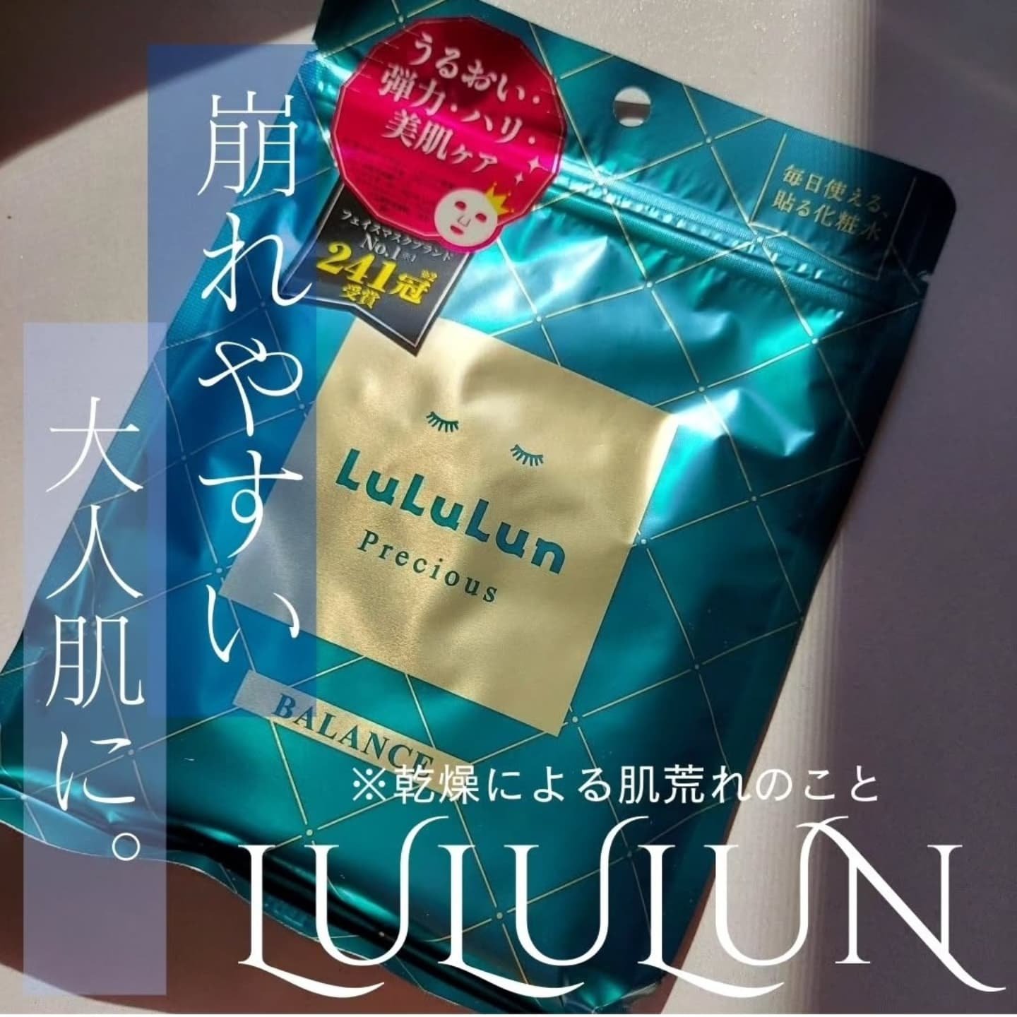 ルルルンプレシャス GREEN(バランス)【旧】/ルルルン/シートマスク・パックを使ったクチコミ（1枚目）