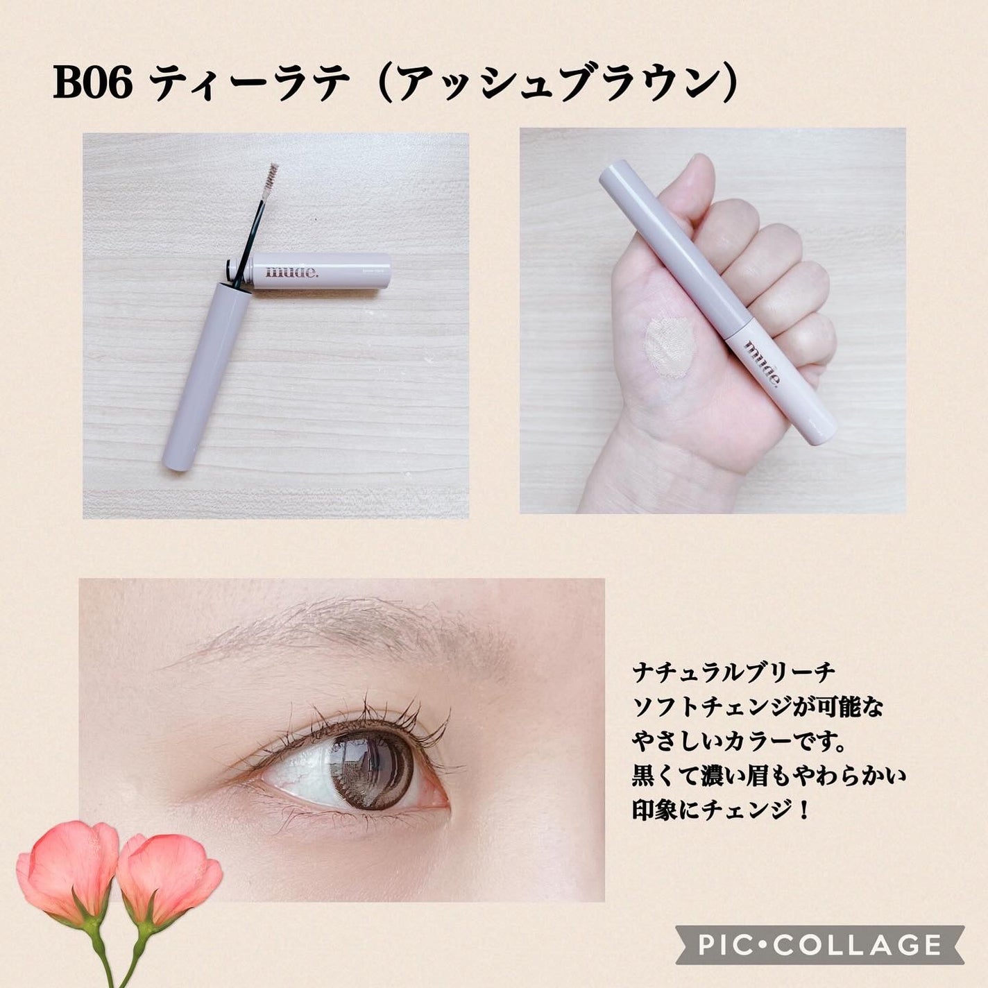 インスパイアスキニーブロウカラ/mude/眉マスカラを使ったクチコミ(4枚目)