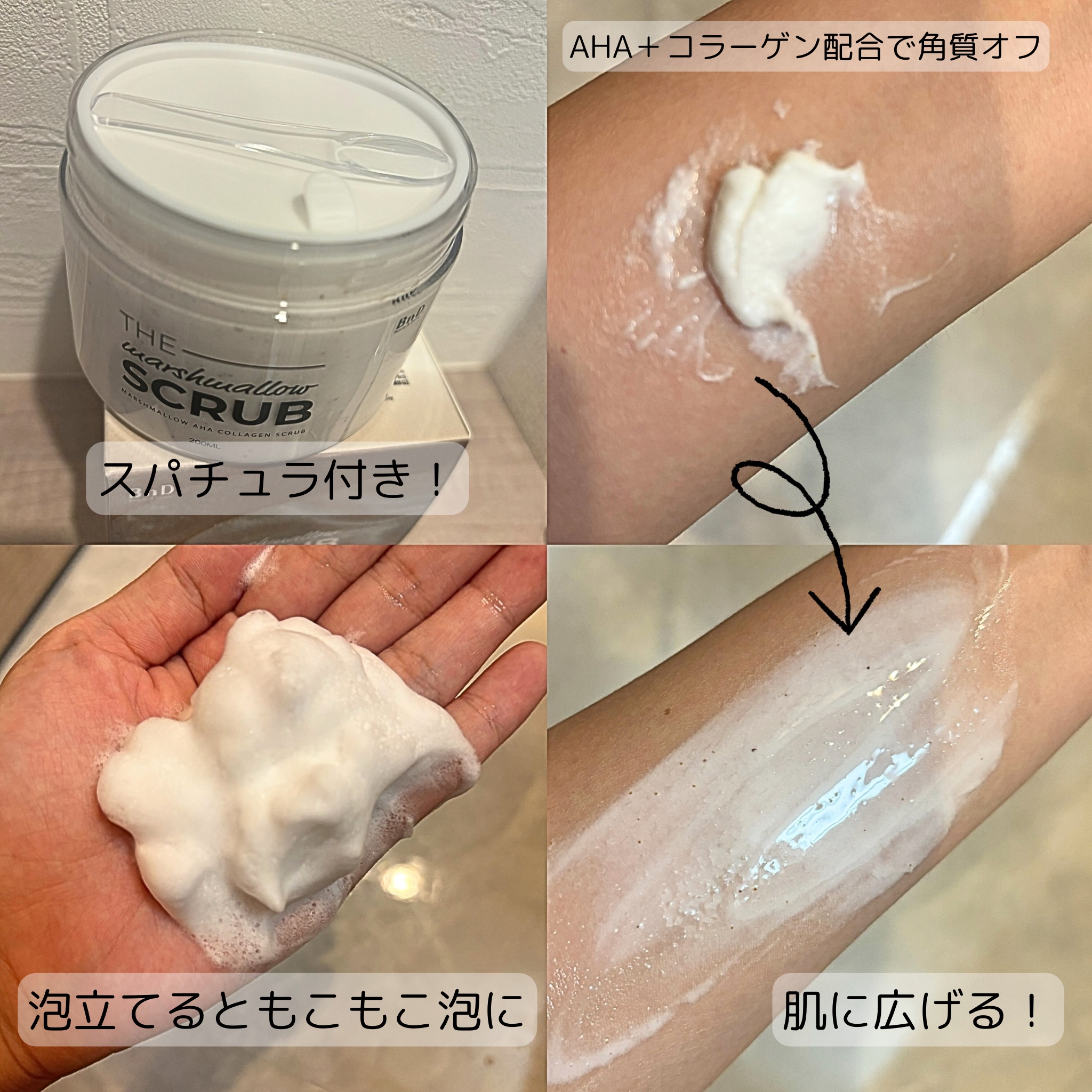 BnD マシュマロ コラーゲン AHA スクラブ /BnD/ボディスクラブを使ったクチコミ（3枚目）