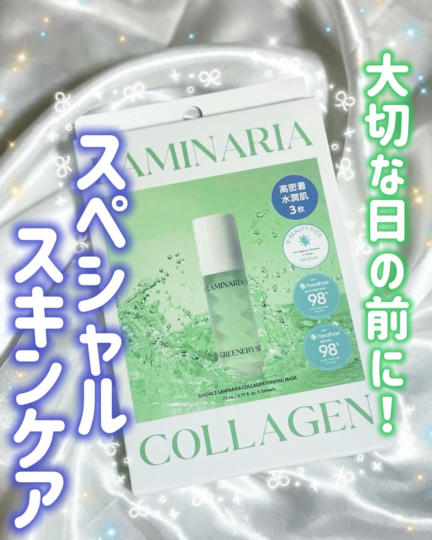 ラミナリア コラーゲンファーミングマスク/ShionLe/シートマスク・パックを使ったクチコミ(1枚目)