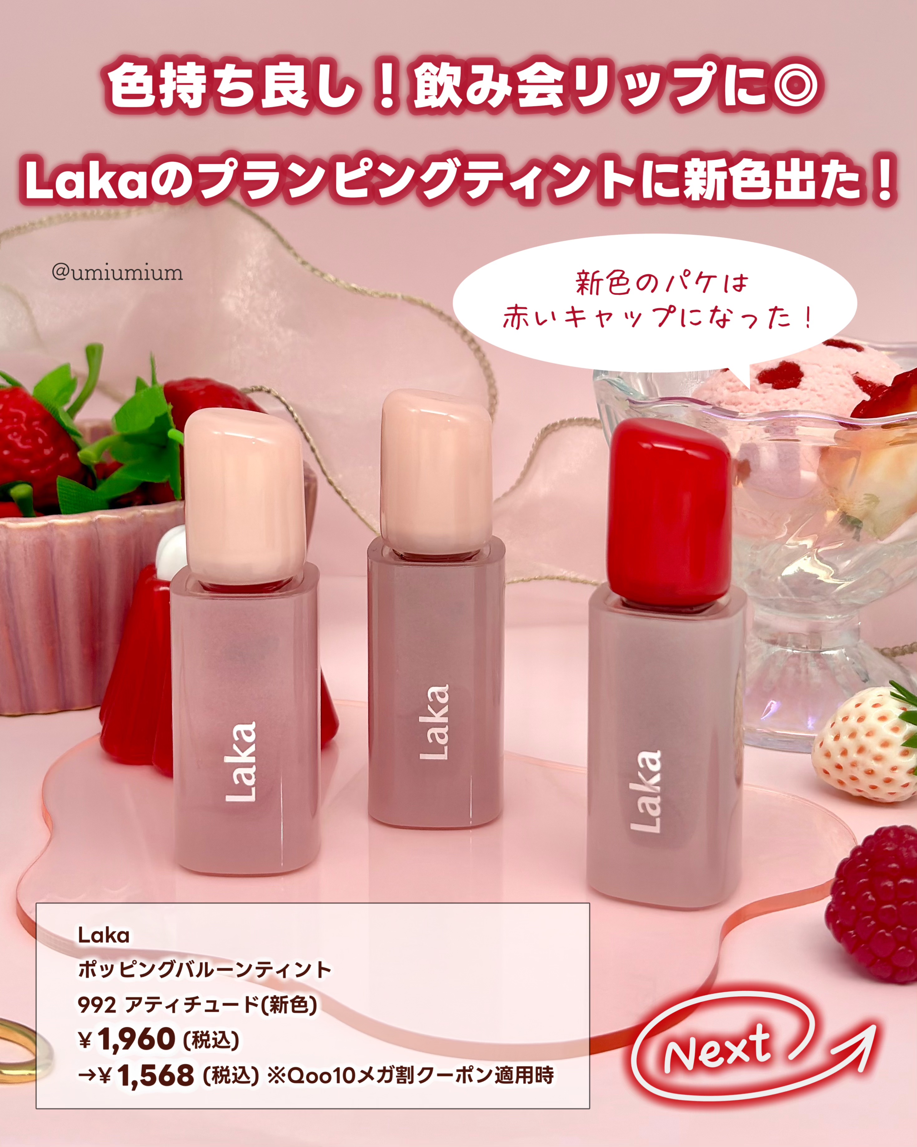 フルーティーグラムティント/Laka/リップティントを使ったクチコミ（2枚目）