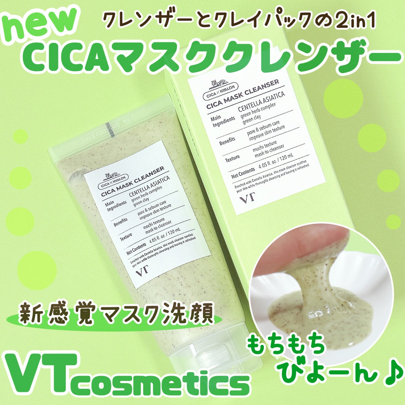 CICA マスククレンザー/VT/洗顔フォームを使ったクチコミ(1枚目)