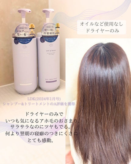 OR スパ・シャンプー/ヘアトリートメント シルキーナイトリペア/Off&Relax/市販シャンプーを使ったクチコミ(4枚目)
