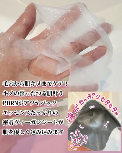 ローゼPDRNエッセンシャルマスクヘルシーグロウ/MEDIHEAL/シートマスク・パックを使ったクチコミ(2枚目)