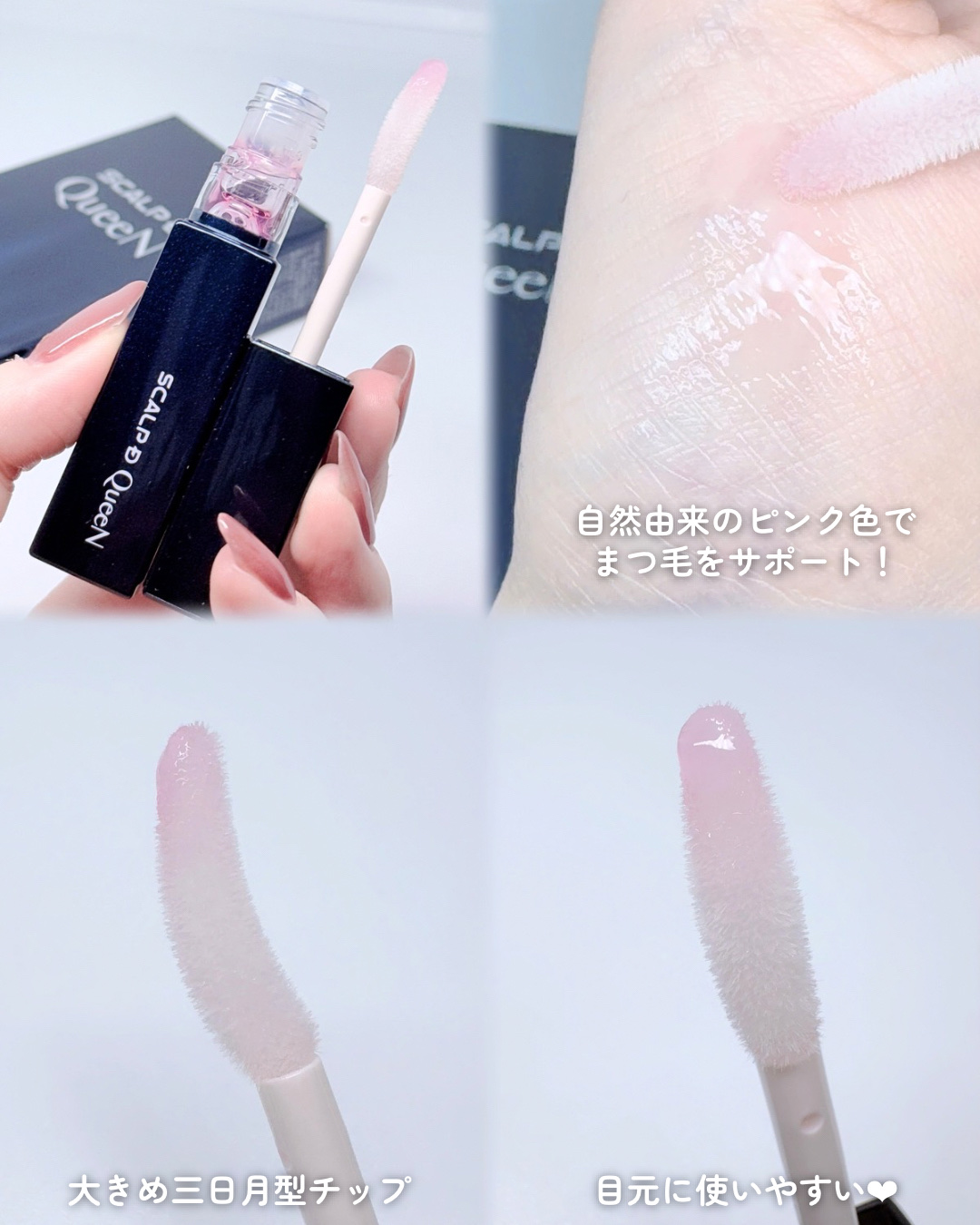 スカルプDまつ毛美容液　クイーン/アンファー(スカルプD)/まつげ美容液を使ったクチコミ（3枚目）