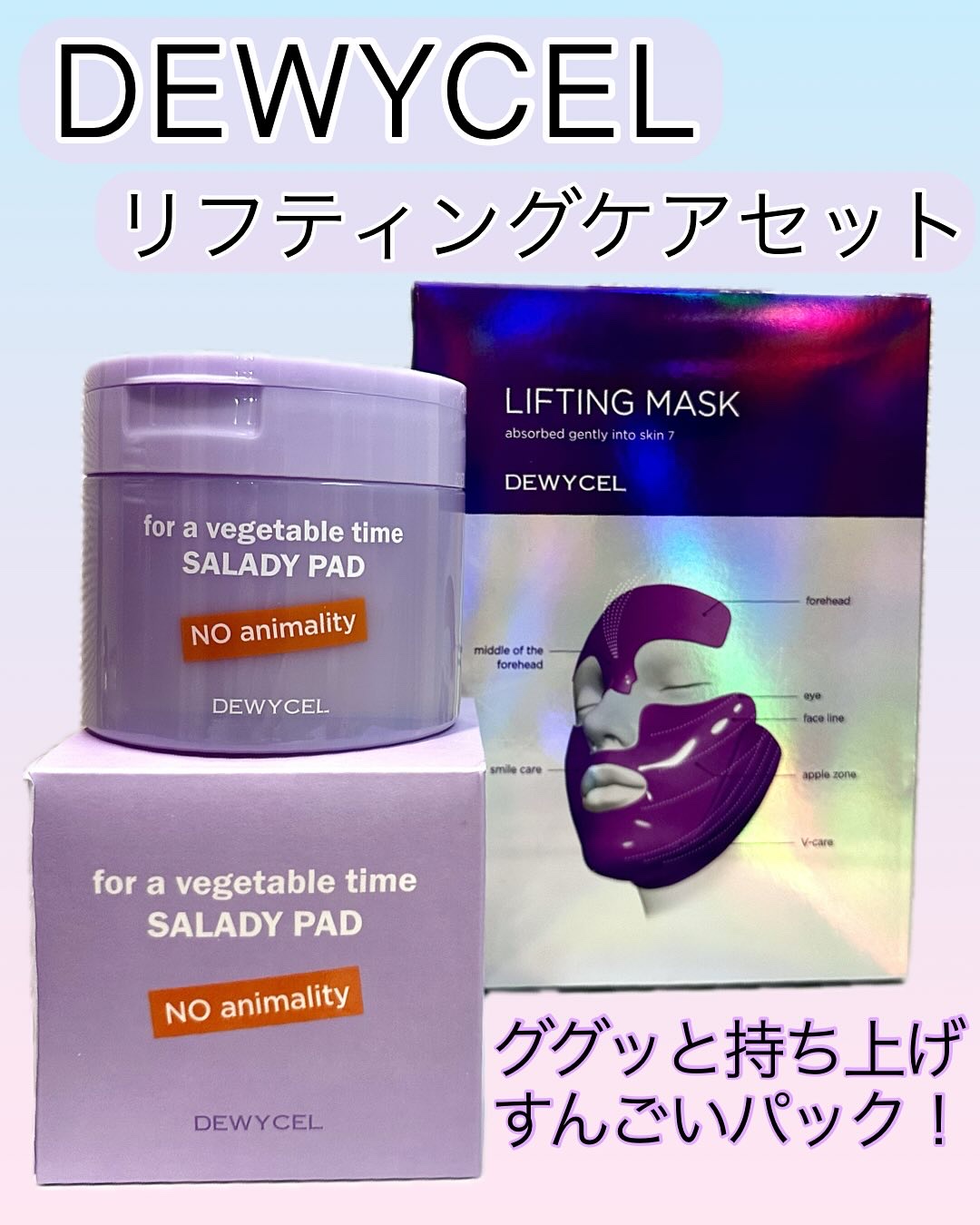 リフティングマスク/DEWYCEL/シートマスク・パックを使ったクチコミ（1枚目）