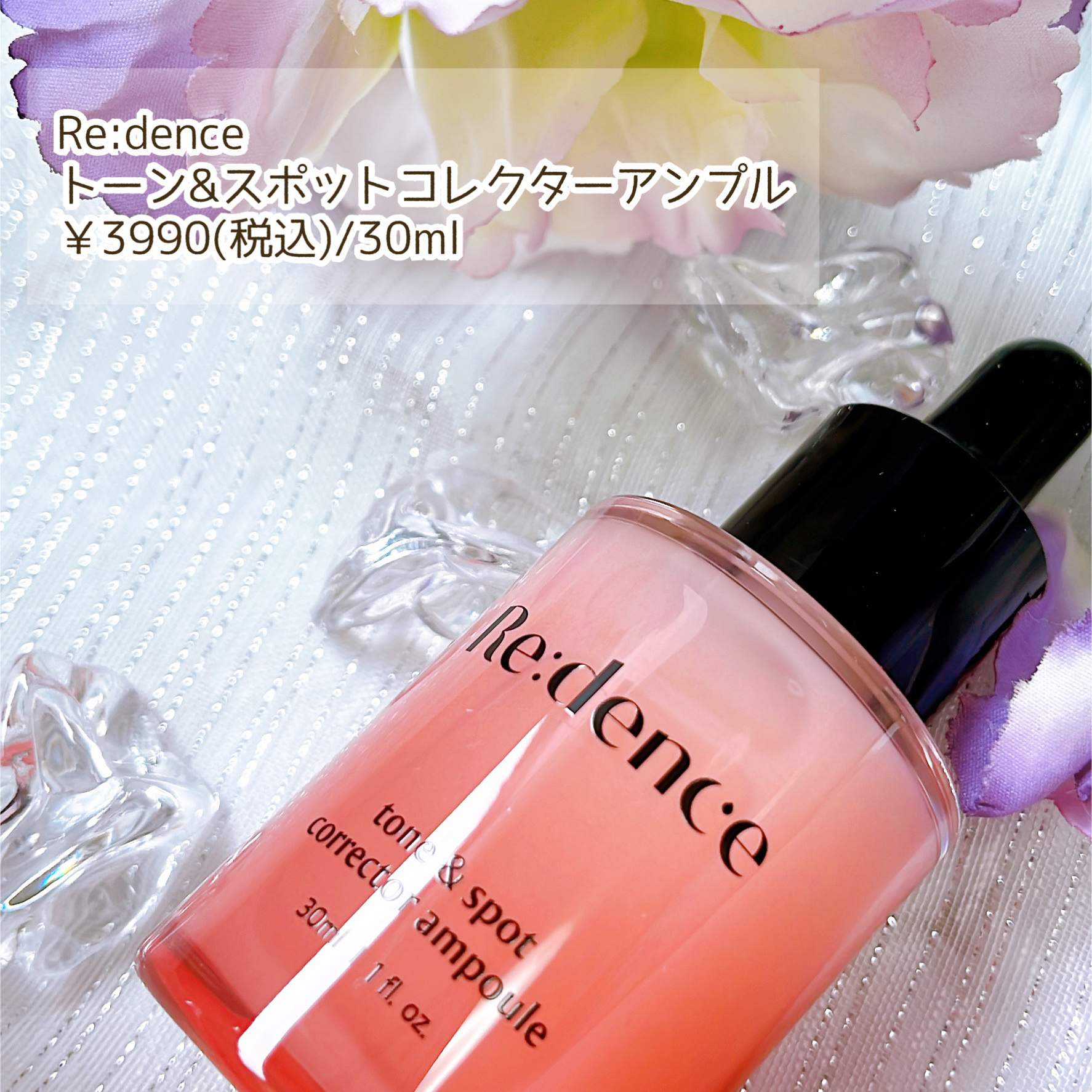 リデンス チェリートーン＆スポットコレクターアンプル/redence/美容液を使ったクチコミ（2枚目）