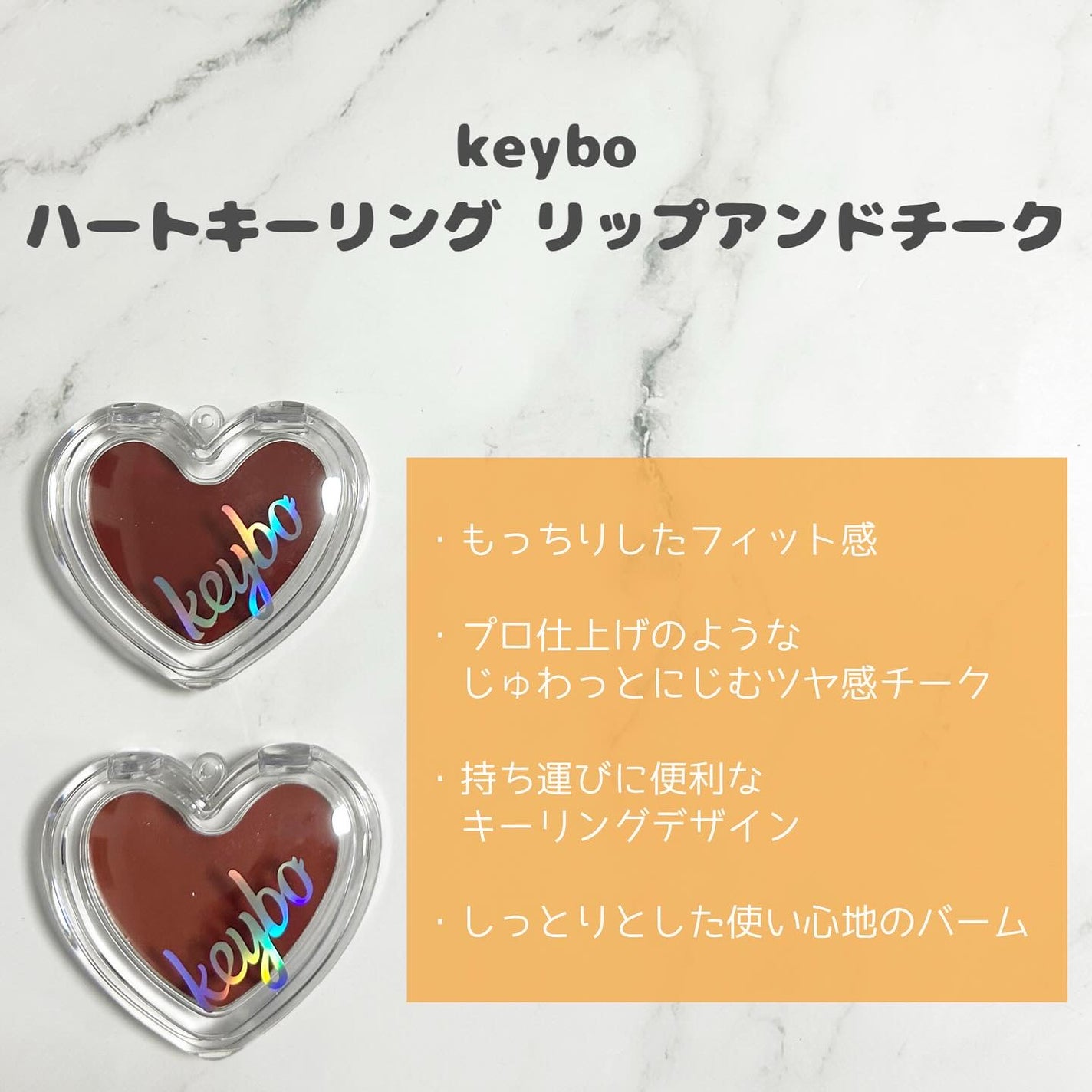 ハートキーリング リップ&チーク/keybo/口紅を使ったクチコミ(2枚目)