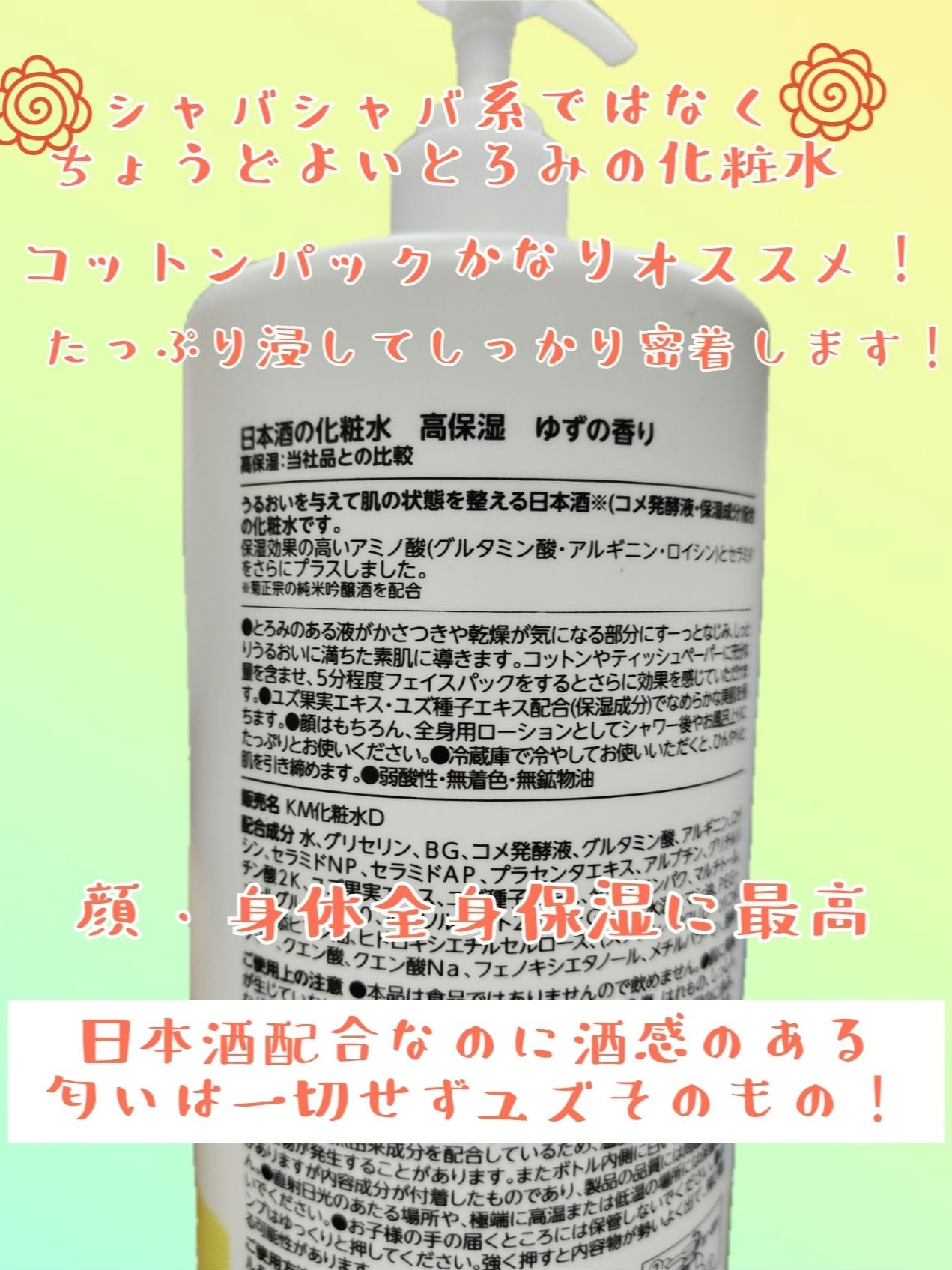 SAKE of 日本酒の化粧水 高保湿 ゆずの香り/菊正宗/化粧水を使ったクチコミ(2枚目)