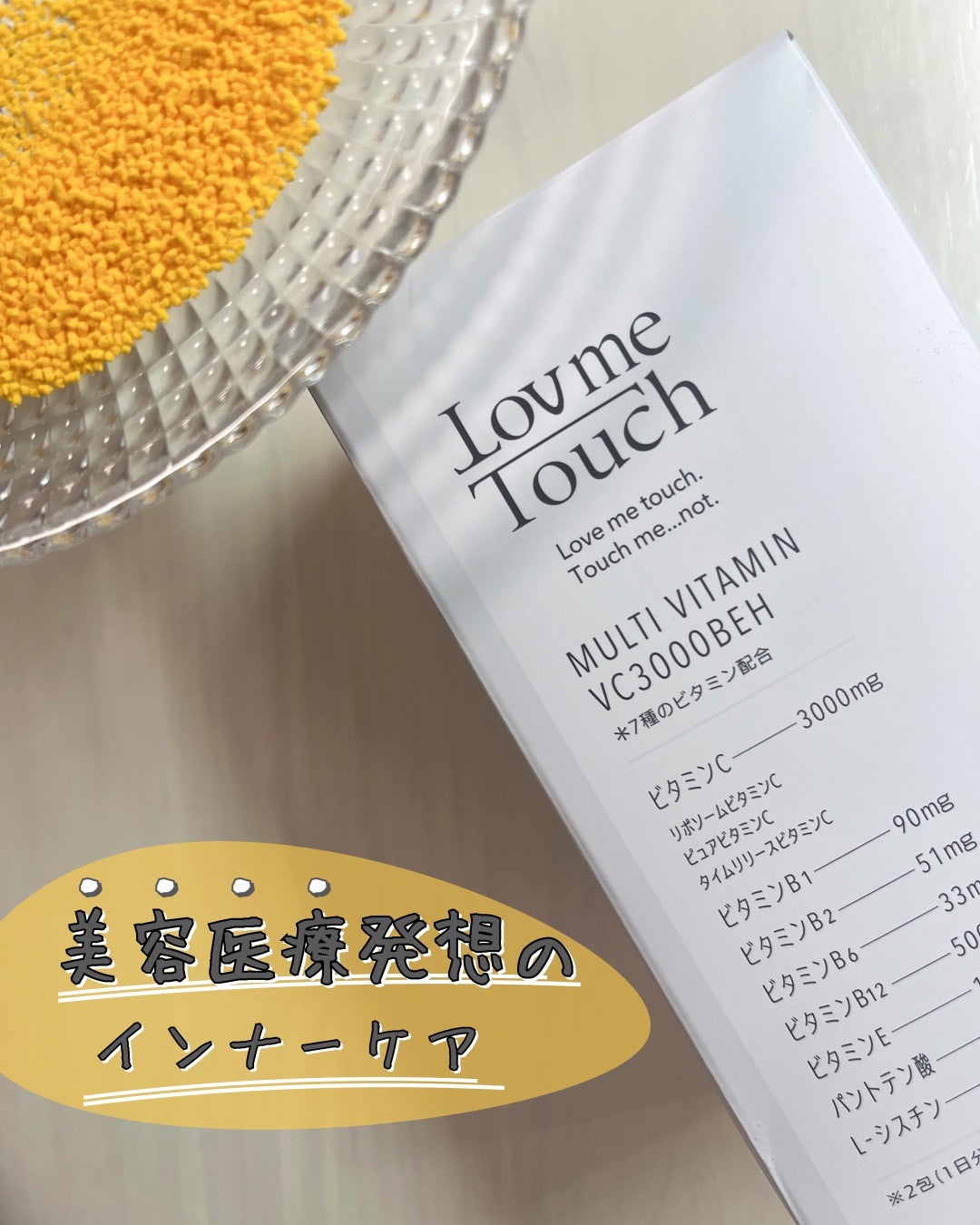 Lov me Touch マルチビタミンVC3000BEH/Lov me Touch/美容サプリメントを使ったクチコミ(1枚目)