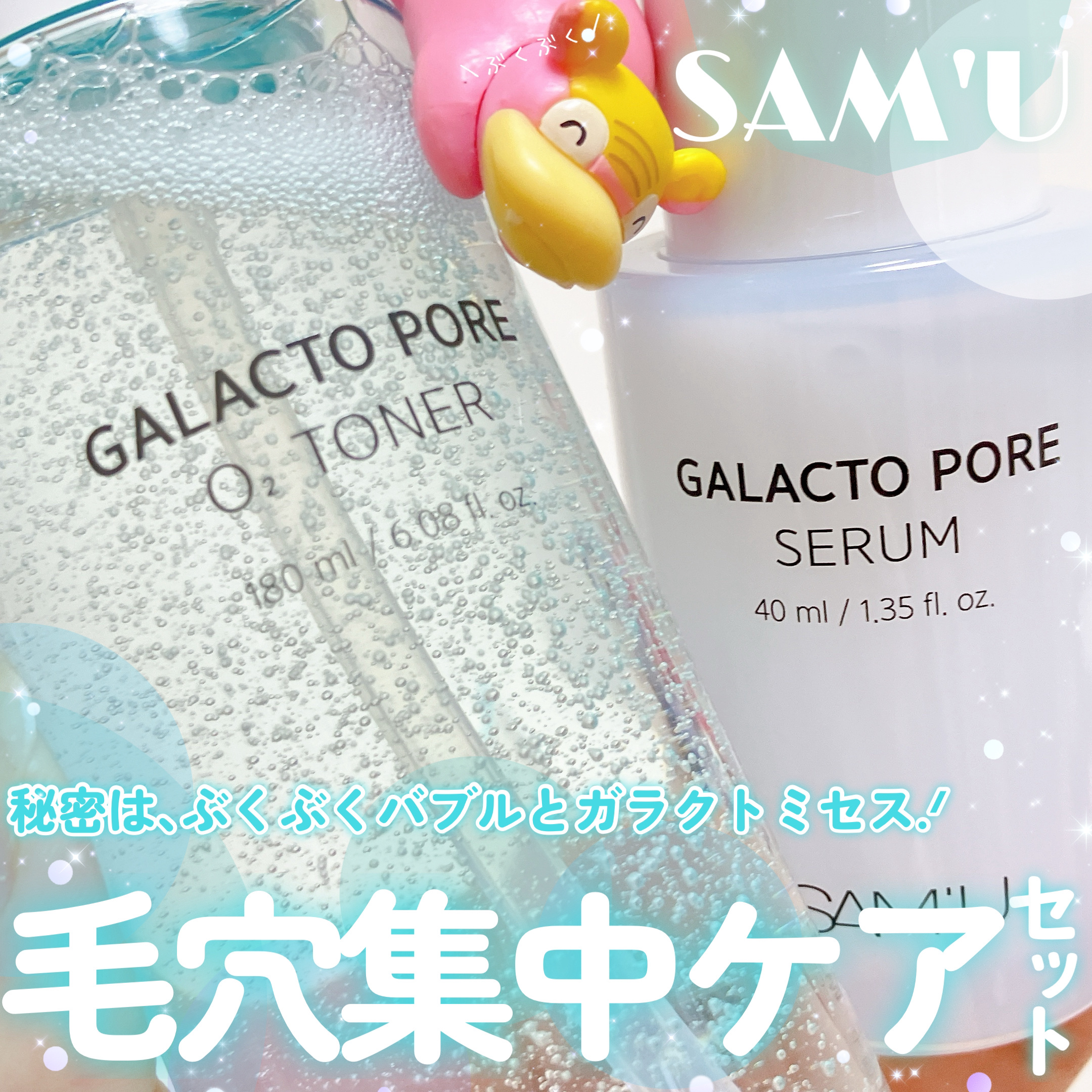 サミュ ガラクトポア オーツートナー/SAM'U/化粧水を使ったクチコミ（1枚目）
