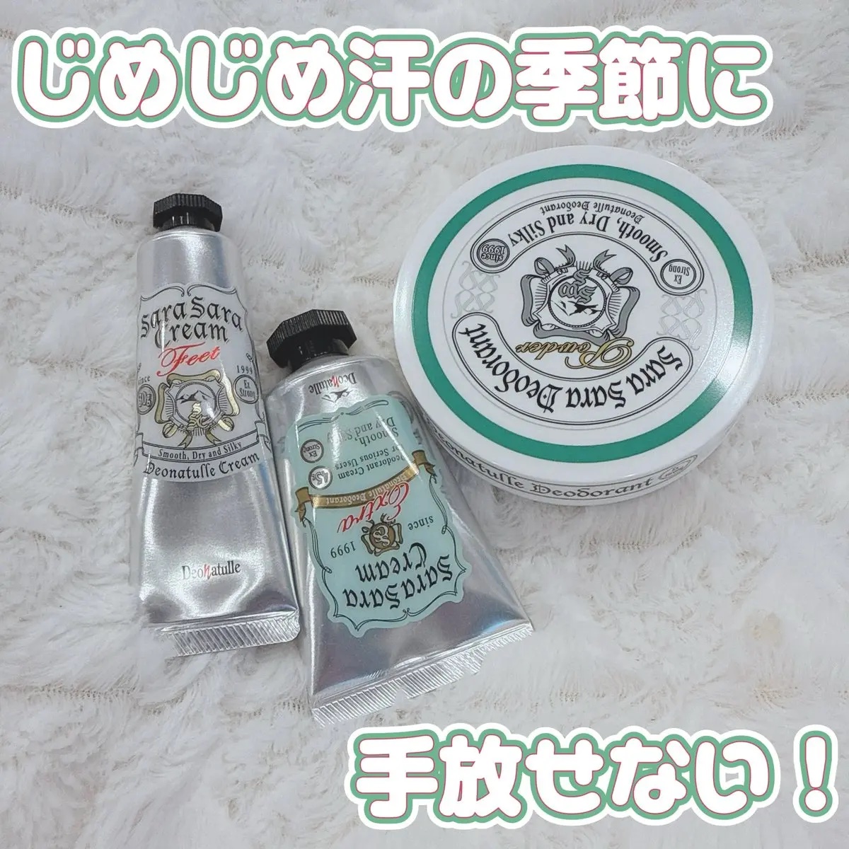 薬用足指さらさらクリーム/デオナチュレ/デオドラント・制汗剤を使ったクチコミ（1枚目）