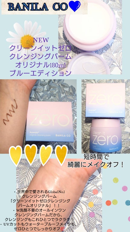 クリーンイットゼロ ブルーエディション/BANILA CO/クレンジングバームを使ったクチコミ(1枚目)