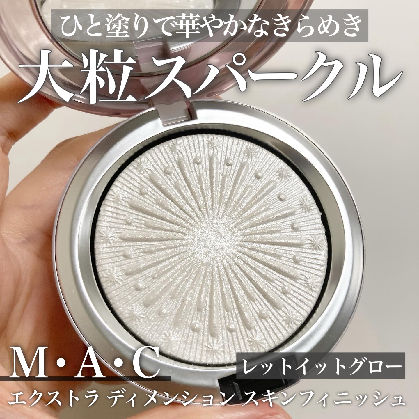 エクストラ ディメンション スキンフィニッシュ /M・A・C/パウダーハイライトを使ったクチコミ（1枚目）