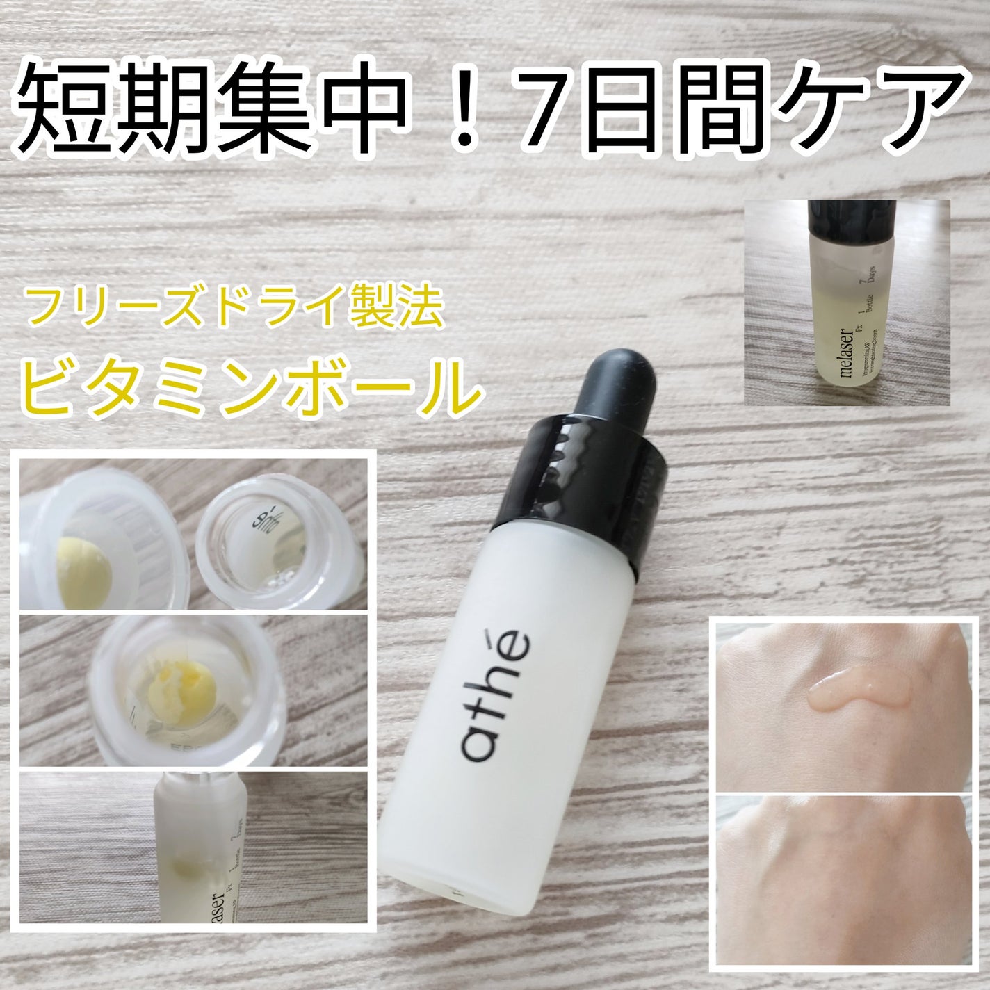 7DAYS メレーザー プログラミング AP/athé/美容液を使ったクチコミ(1枚目)