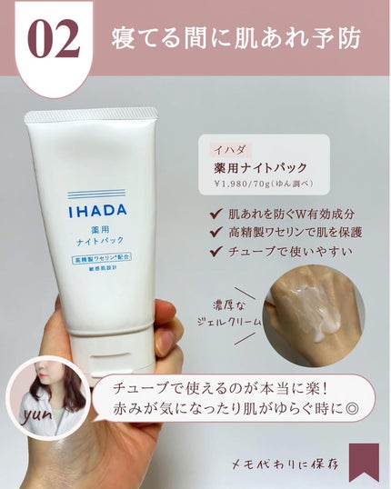 なめらか本舗 薬用リンクルナイトクリーム ホワイトのクチコミ「@yun.skincare_←バズに惑わされないスキンケア
今回も現役の化粧品開発者のゆんが.....」(3枚目)