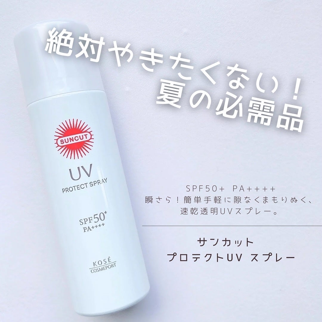 サンカットR プロテクトUV スプレー/サンカット®/日焼け止めミスト・スプレーを使ったクチコミ(1枚目)