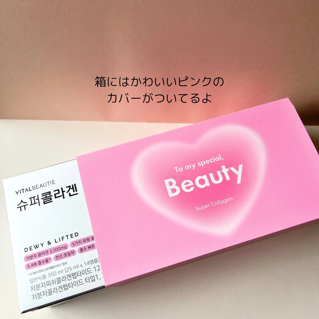 スーパーコラーゲンアンプル/VITALBEAUTIE/美容ドリンクを使ったクチコミ（2枚目）