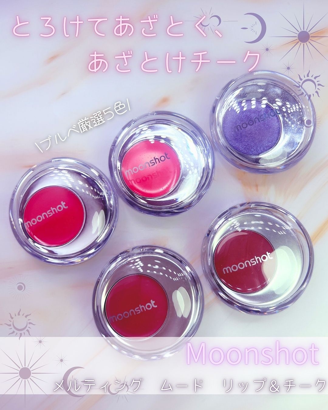 メルティングムードリップ&チーク/moonshot/ジェル・クリームチークを使ったクチコミ（1枚目）