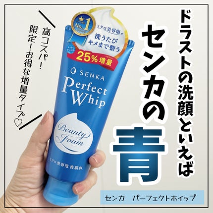 パーフェクトホイップa/SENKA(専科)/洗顔フォームを使ったクチコミ(1枚目)