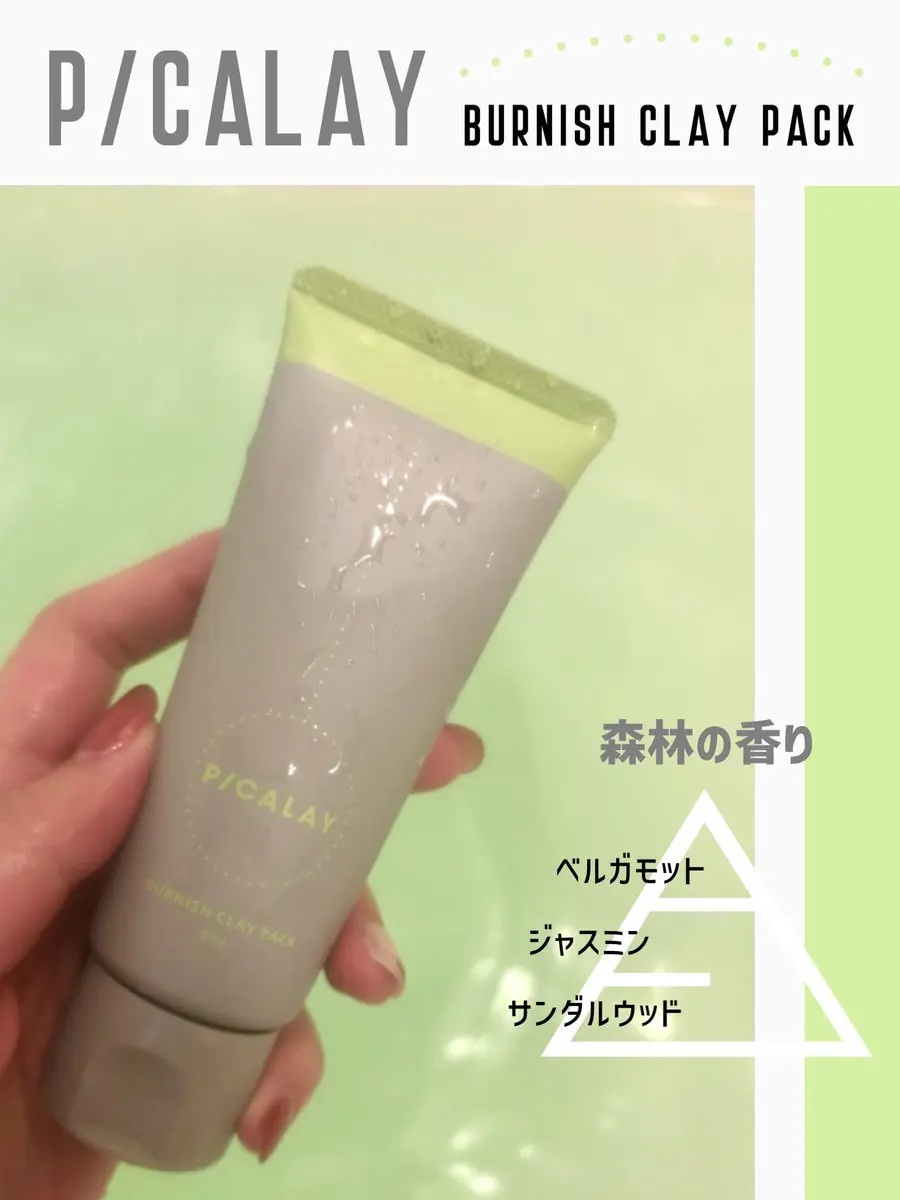 バーニッシュクレイパック 森林/PICALAY/洗い流すパック・マスクを使ったクチコミ（1枚目）