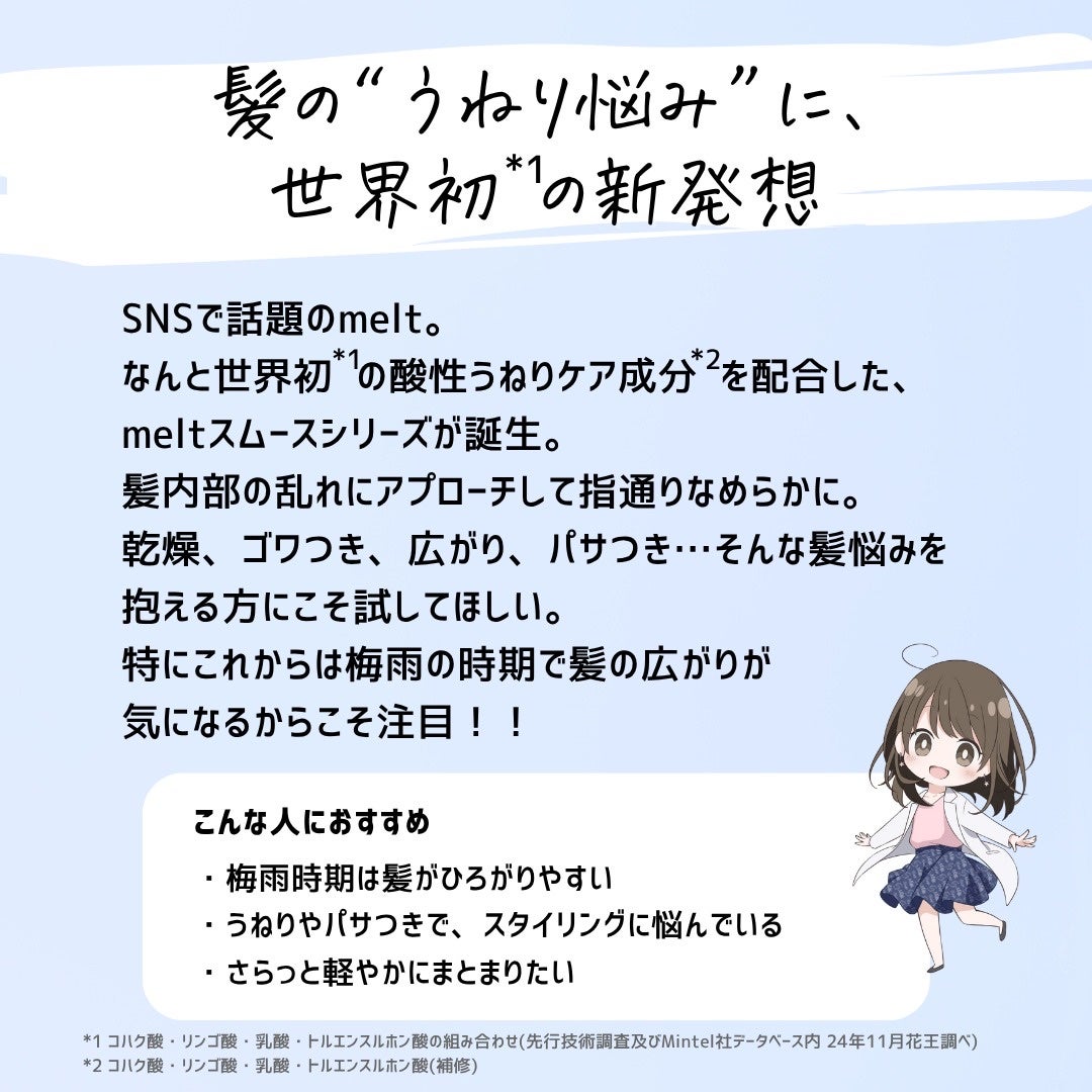とまと村長@化粧品研究者 on LIPS 「髪のうねりって、表面の問題だけじゃない。meltスムースシャン..」(2枚目)