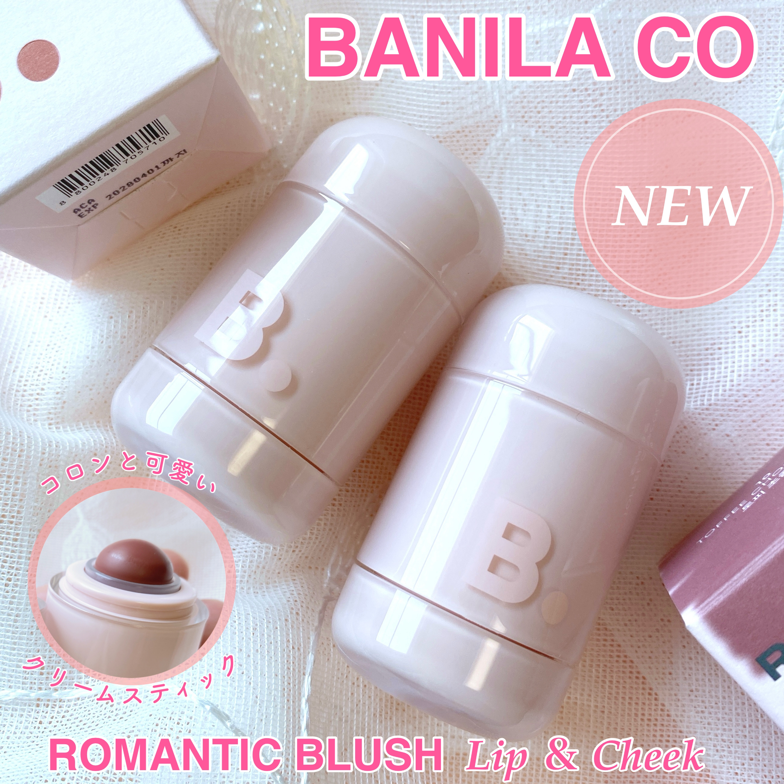 バニラコ ロマンティック ブラッシュ リップ＆チーク/BANILA CO/口紅を使ったクチコミ（1枚目）