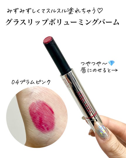 グラスリップボリューミングバーム/VELY VELY/リップバームを使ったクチコミ(4枚目)