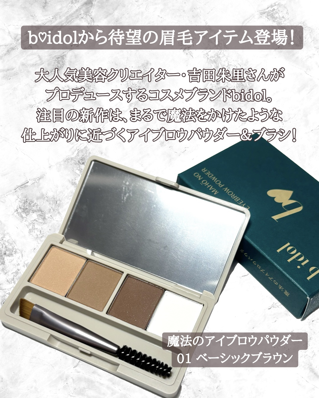 魔法のアイブロウパウダー/b idol/パウダーアイブロウを使ったクチコミ（2枚目）